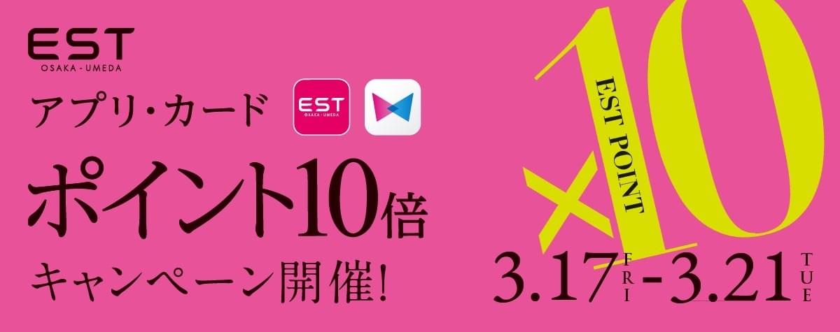 アプリ・カード ポイント10倍キャンペーン開催！3.17(fri)-3.21(tue)