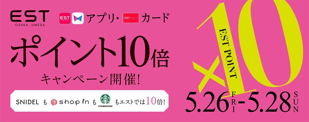 アプリ・カード ポイント10倍キャンペーン開催！5.26(fri)-5.28(sun)