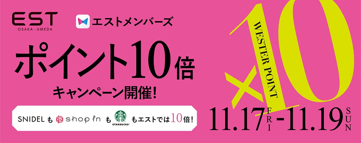 アプリ・カード ポイント10倍キャンペーン開催！9.15(fri)-9.18(mon)
