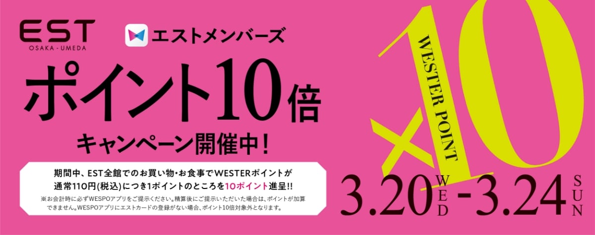 アプリ・カード ポイント10倍キャンペーン開催！9.15(fri)-9.18(mon)