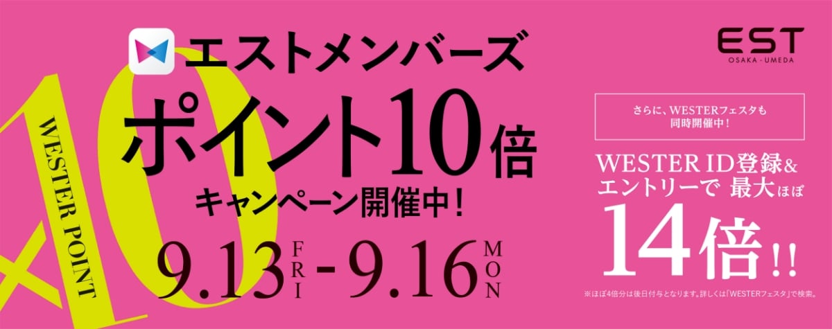 アプリ・カード ポイント10倍キャンペーン開催！9.15(fri)-9.18(mon)