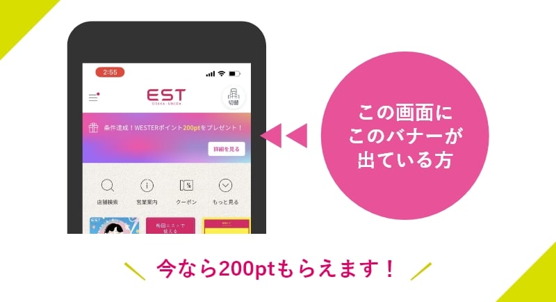 この画面にこのバナーが出ている方 今なら200ptもらえます！