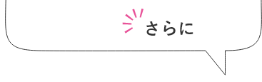 さらに