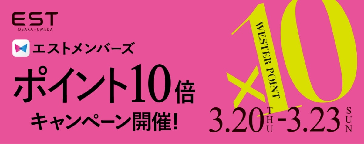 アプリ・カード ポイント10倍キャンペーン開催！9.15(fri)-9.18(mon)
