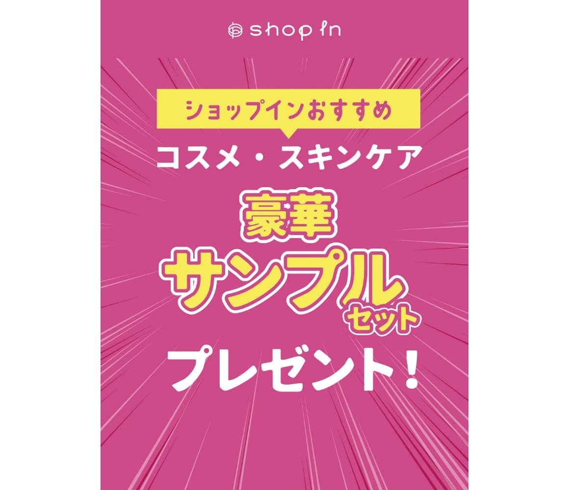 ショップイン