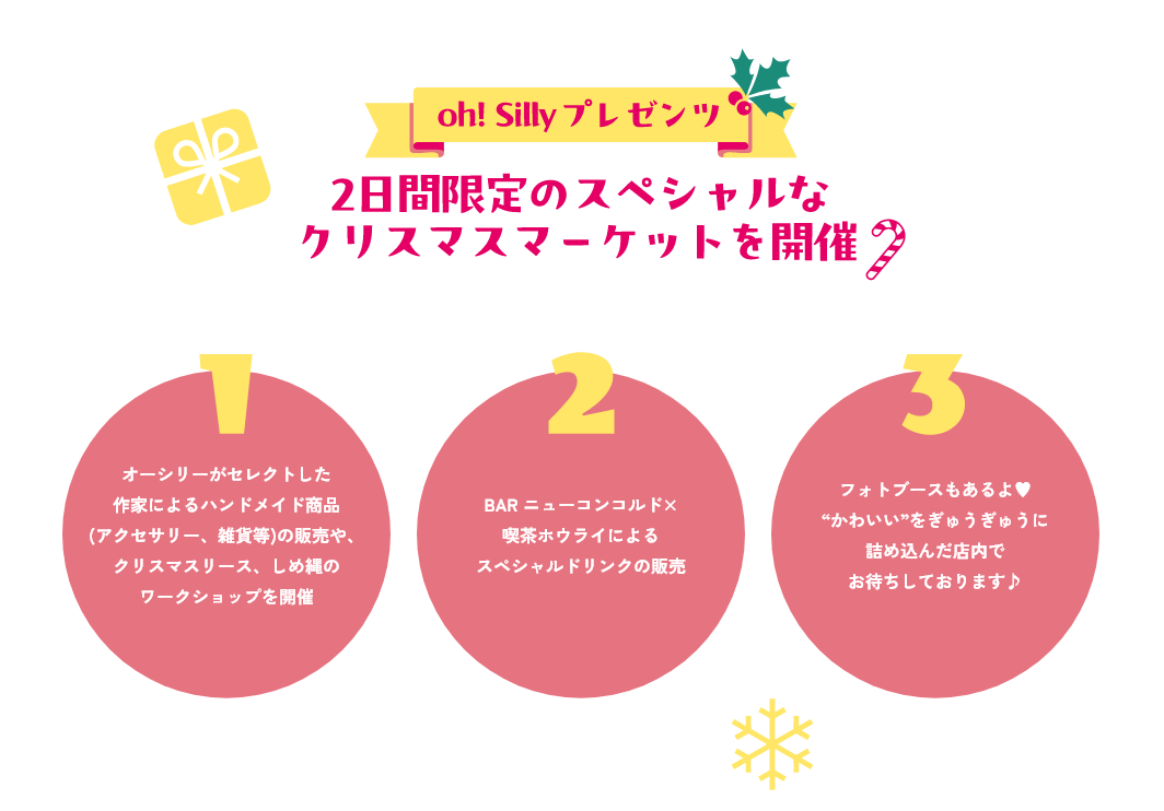 クリスマス特集