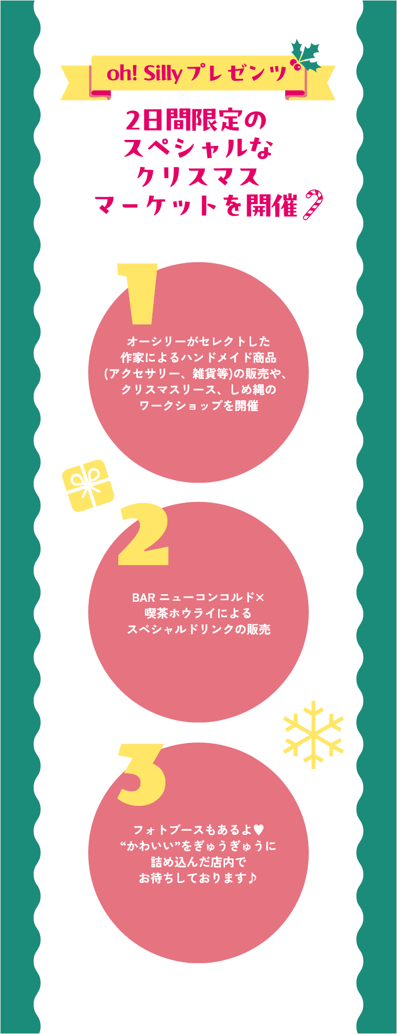 クリスマス特集