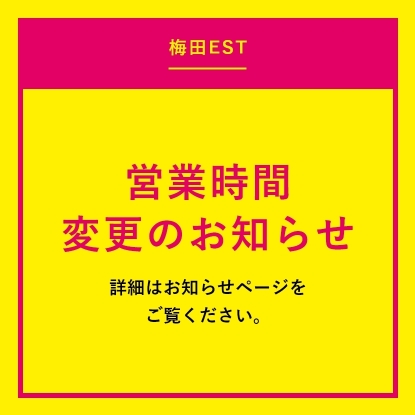 Est エスト 大阪 梅田のショッピングモール Est エスト 大阪 梅田のショッピングモール