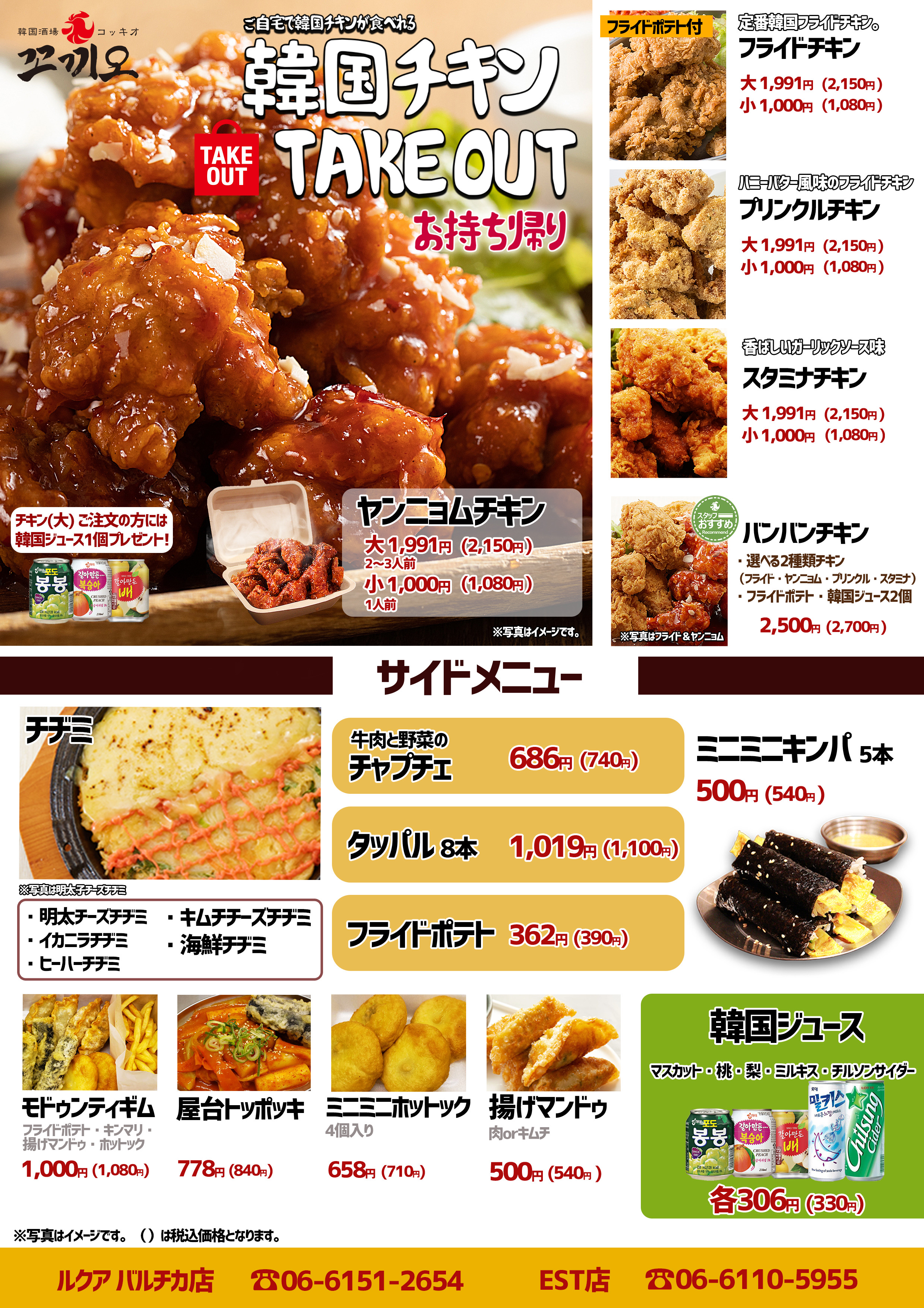 韓国酒場 コッキオ Est エスト 大阪 梅田のショッピングモール