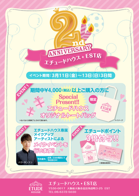 商品情報 2周年イベント Est エスト 大阪 梅田のショッピングモール 商品情報 2周年イベント Est エスト 大阪 梅田のショッピングモール